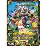 〔状態B〕霊宝ヒャクメ-4【R】{P48/Y20}《多》