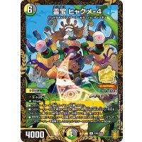 〔状態B〕霊宝ヒャクメ-4【R】{P48/Y20}《多》