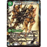 〔状態B〕邪帝斧ボアロアックス/邪帝遺跡ボアロパゴス/我臥牙ヴェロキボアロス【-】{(3枚セット)DMX22-b61a/???/62a???/63a???}《超次元》