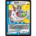 〔状態B〕奇天烈シャッフ【VR】{DMR194/87}《水》