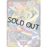 〔状態A-〕銀河大剣ガイハート/熱血星龍ガイギンガ【VV】{DMX26VV4b/VV4/VV4a/VV4}《超次元》