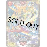〔状態B〕銀河大剣ガイハート/熱血星龍ガイギンガ【VV】{DMX26VV4b/VV4/VV4a/VV4}《超次元》