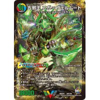 侵攻する神秘ニガ=アブシューム/五邪王ニガ=ヴェルムート【V】{DMX26V8b/V8/V8a/V8}《超次元》