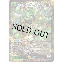 〔状態B〕侵攻する神秘ニガ=アブシューム/五邪王ニガ=ヴェルムート【V】{DMX26V8b/V8/V8a/V8}《超次元》