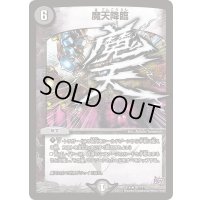 〔状態A-〕魔天降臨【R】{DMX22-b97/???}《闇》