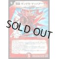 〔状態C〕(foil)竜装ザンゲキ・マッハアーマー【R】{DM2833/110/Y7}《火》
