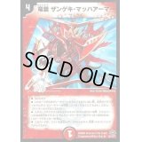 〔状態B〕(foil)竜装ザンゲキ・マッハアーマー【R】{DM2833/110/Y7}《火》