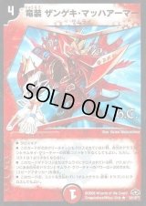 〔状態C〕(foil)竜装ザンゲキ・マッハアーマー【R】{DM2833/110/Y7}《火》