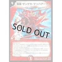 〔状態B〕(foil)竜装ザンゲキ・マッハアーマー【R】{DM2833/110/Y7}《火》