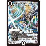 〔状態B〕「修羅」の頂VAN・ベートーベン【SR】{DMX22-aS1/S6}《無》
