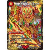 〔状態B〕覇闘将龍剣ガイオウバーン/勝利の覇闘ガイラオウ【-】{DMX22-b123b/???/123a/???}《超次元》