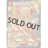 〔状態B〕覇闘将龍剣ガイオウバーン/勝利の覇闘ガイラオウ【-】{DMX22-b123b/???/123a/???}《超次元》
