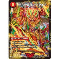 〔状態B〕覇闘将龍剣ガイオウバーン/勝利の覇闘ガイラオウ【-】{DMX22-b123b/???/123a/???}《超次元》