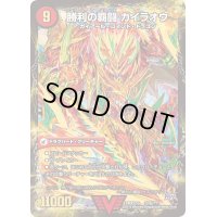〔状態B〕覇闘将龍剣ガイオウバーン/勝利の覇闘ガイラオウ【-】{DMX22-b123b/???/123a/???}《超次元》