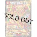 〔状態C〕覇闘将龍剣ガイオウバーン/勝利の覇闘ガイラオウ【-】{DMX22-b123b/???/123a/???}《超次元》