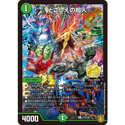 とこしえの超人【U】{P14/Y20}《自然》