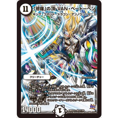 画像1: 「修羅」の頂VAN・ベートーベン【SR】{DMX22-aS1/S6}《無》