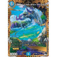 〔状態B〕五番龍レイクポーチャーParZero【SR】{23RP34B/22}《水》