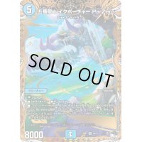 〔状態C〕五番龍レイクポーチャーParZero【SR】{23RP34B/22}《水》