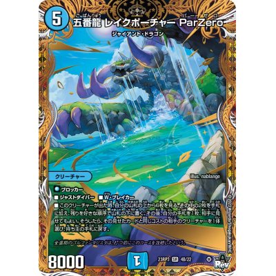 画像1: 五番龍レイクポーチャーParZero【SR】{23RP34B/22}《水》