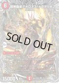 超神羅星アポロヌス・ドラゲリオン【SR】{23RP3TR3/TR9}《火》