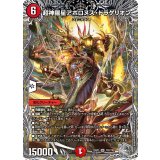 〔状態A-〕超神羅星アポロヌス・ドラゲリオン【SR】{23RP3TR3/TR9}《火》