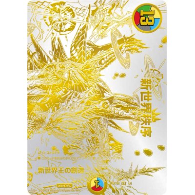 画像1: 新世界王の創造/新世界秩序【VR】{(1枚)ART084/6}《多》
