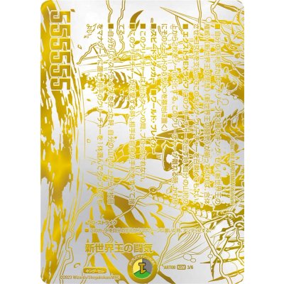 (未開封)新世界王の闘気/Volzeos-Balamord【KGM】{(1枚)ART083/6}《多》