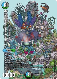 〔状態B〕不死鳥縫合ブラック・ビッグバン【SR】{ART091/5}《多》