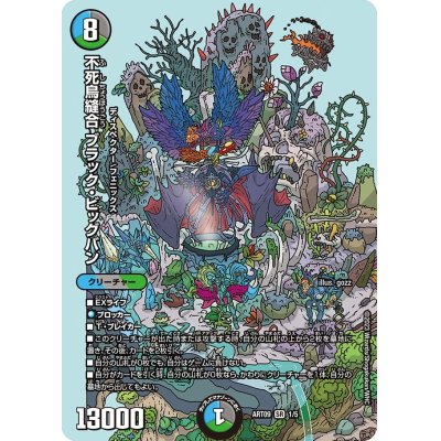 画像1: 〔状態A-〕不死鳥縫合ブラック・ビッグバン【SR】{ART091/5}《多》