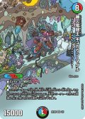 勝災電融王ギュカウツ・マグル【SR】{ART094/5}《多》