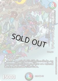 〔状態B〕勝災電融王ギュカウツ・マグル【SR】{ART094/5}《多》