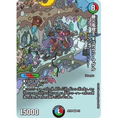 画像1: (未開封)勝災電融王ギュカウツ・マグル【SR】{ART094/5}《多》