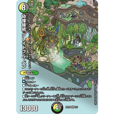 砕慄接続グレイトフル・ベン【SR】{ART093/5}《多》