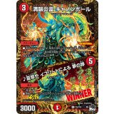 満韻炎霊キャノンボール/♪夏草やイフリートによる夢の跡【R】{P52/Y22}《火》