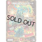 〔状態A-〕満韻炎霊キャノンボール/♪夏草やイフリートによる夢の跡【R】{P52/Y22}《火》
