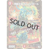 〔状態A-〕満韻炎霊キャノンボール/♪夏草やイフリートによる夢の跡【R】{P52/Y22}《火》