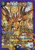 〔状態B〕魔の革命デス・ザ・ロスト【SE2】{DMR18L2秘2/L2}《闇》