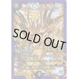 〔状態B〕魔の革命デス・ザ・ロスト【SE2】{DMR18L2秘2/L2}《闇》
