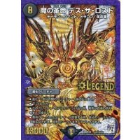 〔状態B〕魔の革命デス・ザ・ロスト【SE2】{DMR18L2秘2/L2}《闇》