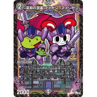 深淵の混美マイゼン=マインゼン【-】{P41/Y22}《闇》