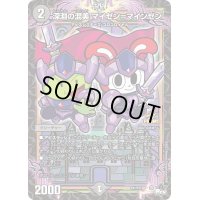 〔状態B〕深淵の混美マイゼン=マインゼン【-】{P41/Y22}《闇》