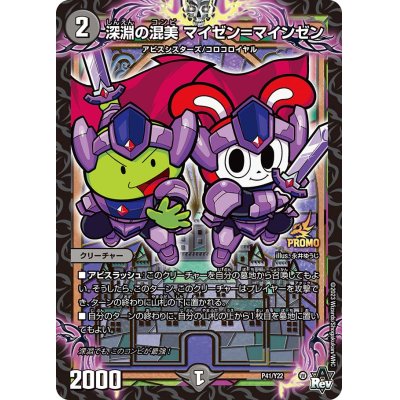 画像1: 〔状態A-〕深淵の混美マイゼン=マインゼン【-】{P41/Y22}《闇》