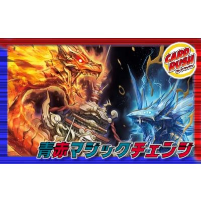 画像1: 赤青マジック【ver1.6】{40枚}《デッキ販売》