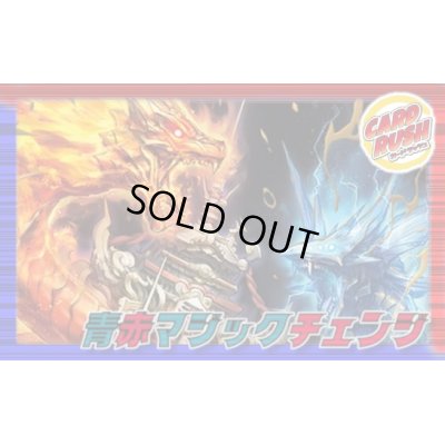 画像1: 赤青マジック【ver1.5】{40枚}《デッキ販売》