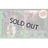黒緑アビス【ver1.4】{40枚}《デッキ販売》