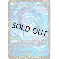 〔状態B〕[マニフェスト]チームウェイブを救いたい[聞け]【-】{P81/Y21}《自然》