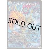 〔状態B〕ブレイン・スラッシュ【R】{P40/Y22}《多》
