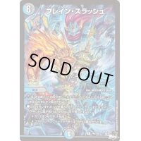 〔状態B〕ブレイン・スラッシュ【R】{P40/Y22}《多》