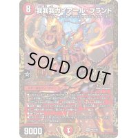 〔状態B〕我我我ガイアール・ブランド【KGM】{P55/Y22}《火》